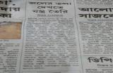 Ananda Bazar Patrika (March 30, 2017)