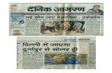 Dainik Jagaran (May 18, 2016)