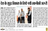 Prabhat Khabar (May 12, 2017)