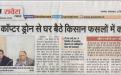 Dainik Sevak (12th December, 2017)