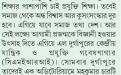 Dainik Yugosankho (September 19, 2017)