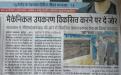 Dainik Jagaran (November 4, 2017)