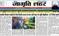Jagrati Lahar (12th December, 2017)