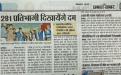 Prabhat Khabar (December 21, 2017)