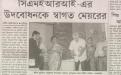 Sanbad (September 17, 2017)