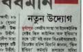 Ananda Bazar Patrika (June 10, 2018)