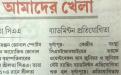 Ananda Bazar Patrika (December 22, 2017)