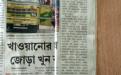 Ananda Bazar Patrika (June 23, 2018)