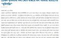 Amar Katha (25th April, 2017)