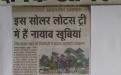 Dainik Jagaran (21 June, 2018)