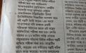 Ei Samay (March 30, 2017)
