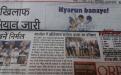 Dainik Jagaran (December 21, 2016) 