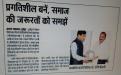 Dainik Jagaran (March 28, 2017)