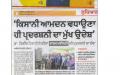Panjabi Jagaran (12th December, 2017)