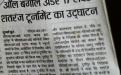 Prabhat Khabar (December 04, 2016) 