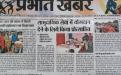 Prabhat Khabar (May 1, 2017)
