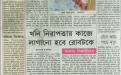 Sanbad (August 5, 2016)